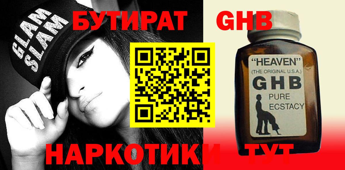 Бутират BDO  Вход с VPN  БУТИРАТ  Изобильный 
