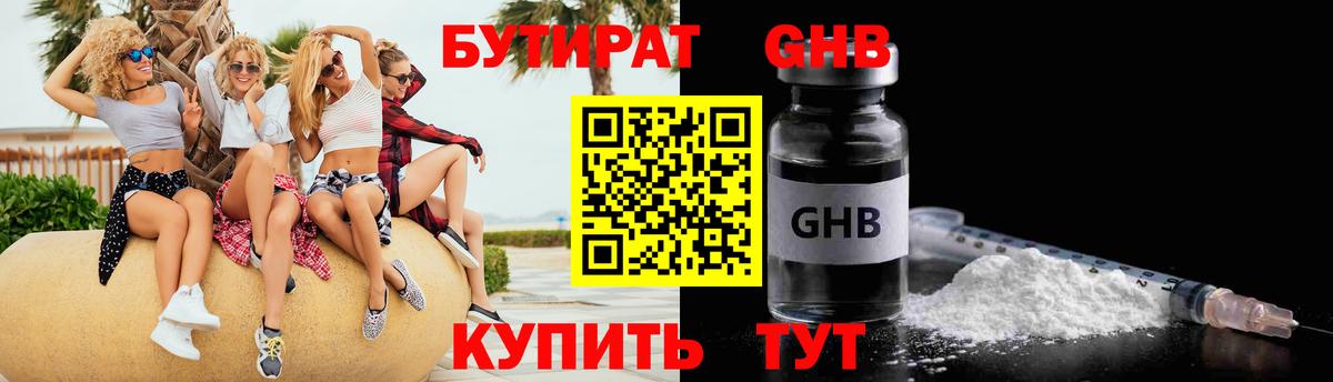 БУТИРАТ вода Изобильный