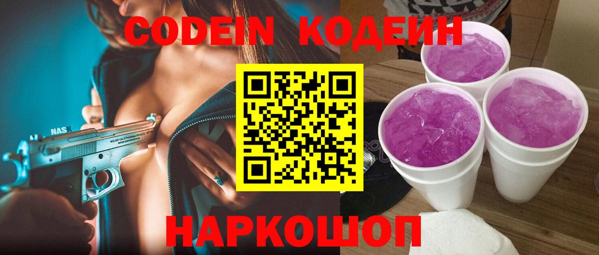 Кодеиновый сироп Lean напиток Lean (лин) Изобильный