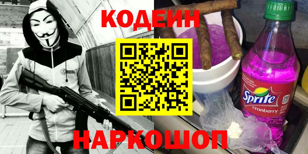 Codein напиток Lean (лин)  Вход с VPN  Codein напиток Lean (лин)  Изобильный 