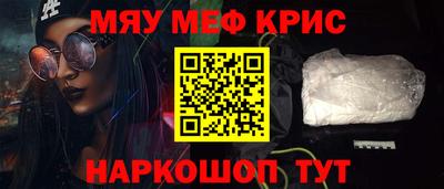 мяу мяу кристалл Камышлов
