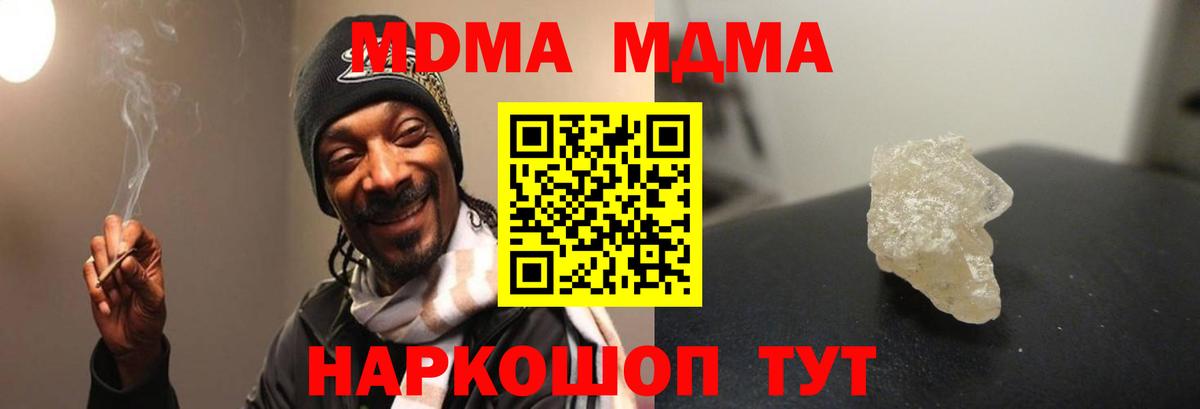 MDMA crystal  МДМА молли  Вход с VPN  MDMA  Изобильный 