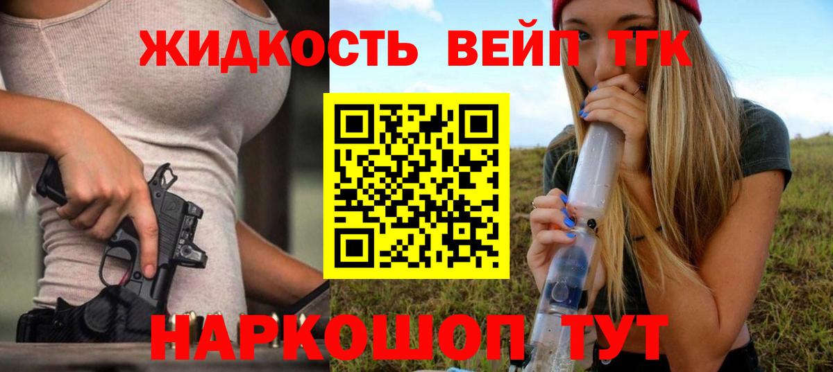 ТГК жижа Изобильный